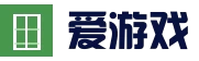 爱游戏访问中心 | 体育娱乐大厅 - 快捷进入