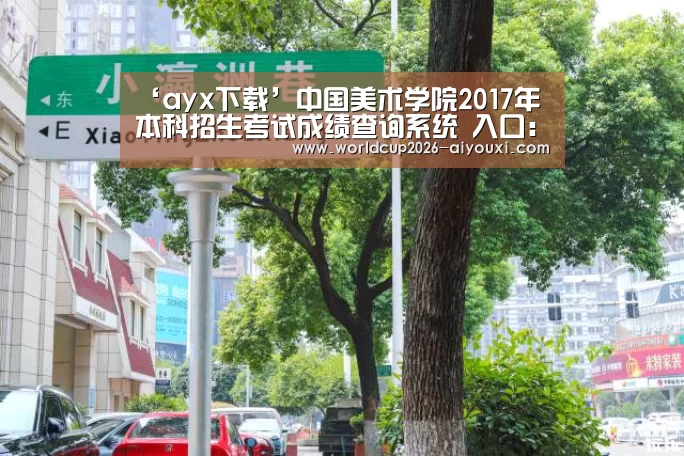 爱游戏官方