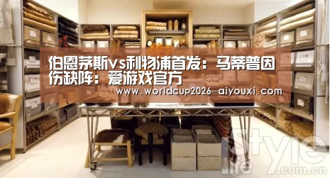 伯恩茅斯vs利物浦首发:马蒂普因伤缺阵:爱游戏官方(图1) 爱游戏官方入口