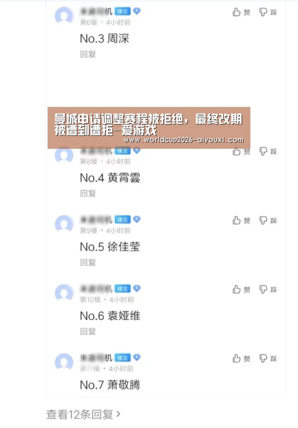 曼城申请调整赛程被拒绝,最终改期被遭到遭拒-爱游戏(图4) 爱游戏官方入口