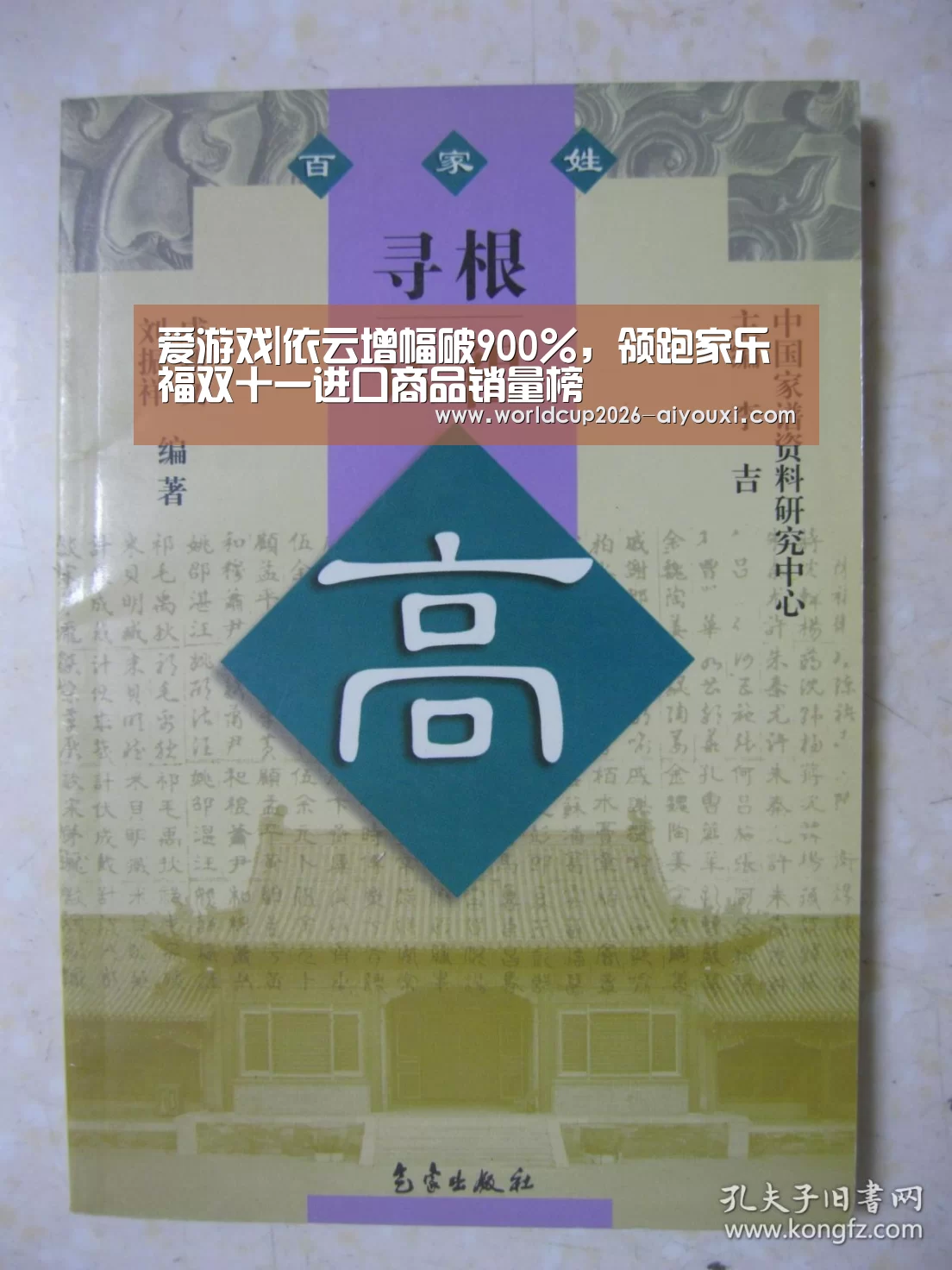 爱游戏|依云增幅破900%,领跑家乐福双十一进口商品销量榜(图1) 爱游戏
